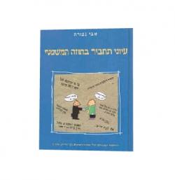 עיוני תחביר בחוזה המשפטי