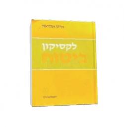 לקסיקון ביטוח-יד שניה