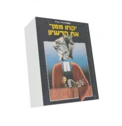 יקחו ממך את הרשיון 