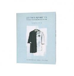 ביו אתיקה כחול לבן-יד שניה