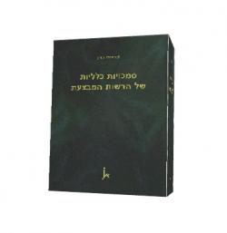 סמכויות כלליות של הרשות המבצעת - יד שניה