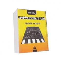 חקר תאונות דרכים-יד שניה 