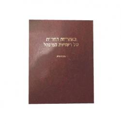 האחריות החוזית של רשויות המינהל-יד שניה