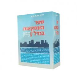 ספר העסקאות בנדל