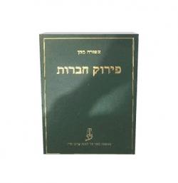 פירוק חברות - יד שניה