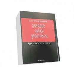 זוגיות ללא נישואין-יד שניה