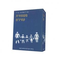 משמורת קטינים-יד שניה