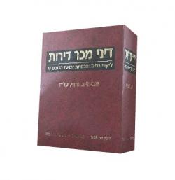 דיני מכר דירות ליקויי בנייה והבטחת זכויות הרוכשים-יד שניה