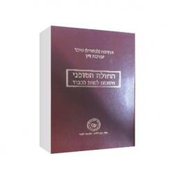 החולה הסופני והזכות למות בכבוד