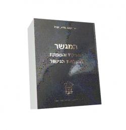 המגשר התפקיד והמפתח להצלחת הגישור-יד שניה