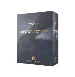 דיני הגנת הפרטיות