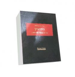 גירושין-מדריך מעשי לגירושין-יד שניה