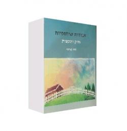 אגודות שיתופיות חוק ותקנות