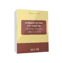 אחריות מקצועית של עורכי דין בעין הרשלנות וההיצג הרשלני-יד שניה