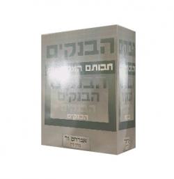 הבנקים חבותם המקצועית-יד שניה
