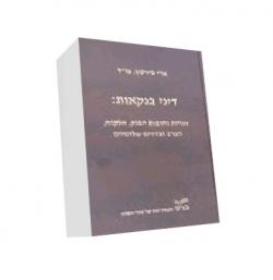 בנקאות:זכויות וחובות הבנק, הלקוח, הערב וצדדים שלישיים – יד שניה