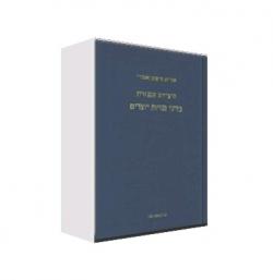 היצירה הנגזרת בדיני זכויות יוצרים