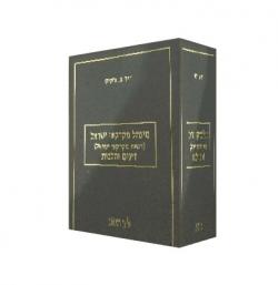מינהל מקרקעי ישראל דינים והלכות-3 אוגדנים-יד שניה