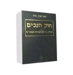 חוק הנכים-חקיקה,פסיקה והבטים משפטיים-יד שניה