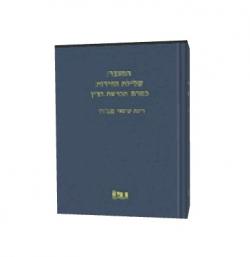 המעצר: שלילת החירות בטרם הכרעת הדין