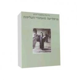 פרקליטה מאחורי הגלימה
