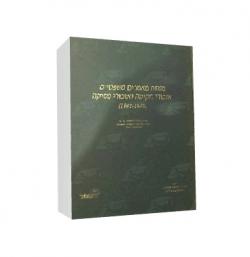 מפתח לכתבי עת משפטיים בישראל 1978-1991