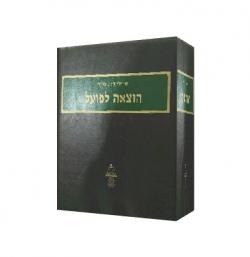 הוצאה לפועל – 2 כרכים – יד שניה