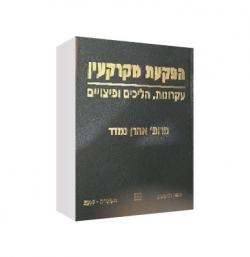 הפקעת מקרקעין- -יד שניה 