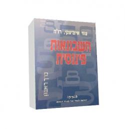 חשבונאות פיננסית – 3 כרכים – יד שניה