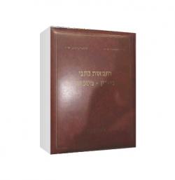 דוגמאות כתבי בי-דין – משפחה – 2 כרכים – יד שניה