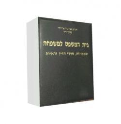 בית משפט למשפחה סמכויות וסדרי דין – יד שניה