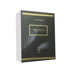הרמת מסך - 3 כרכים– יד שניה