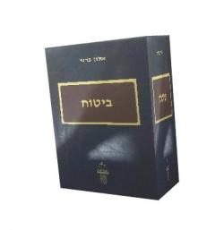 ביטוח – אוגדן – יד שניה