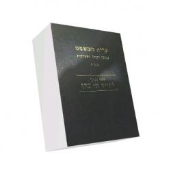 קרית המשפט שנתון הקריה האקדמית כרך ג-ספר זיכרון לחיים כהן-יד שניה