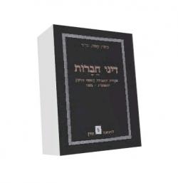 דיני חברות - יד שניה