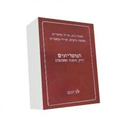 הנוטריונים-דין הלכה ומעשה – יד שניה