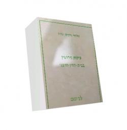 עילות גירושין בבית הדין הרבני – יד שניה