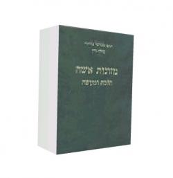 מזונות אשה הלכה ומעשה – יד שניה